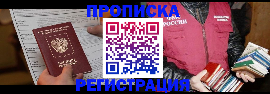 временная регистрация гарантия в Долгопрудном