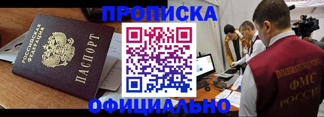 прописка иностранных граждан в Долгопрудном